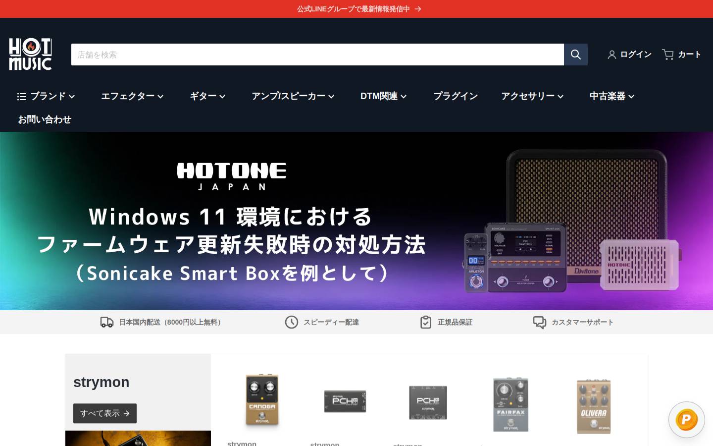 hotmusic.jp homepage screenshot