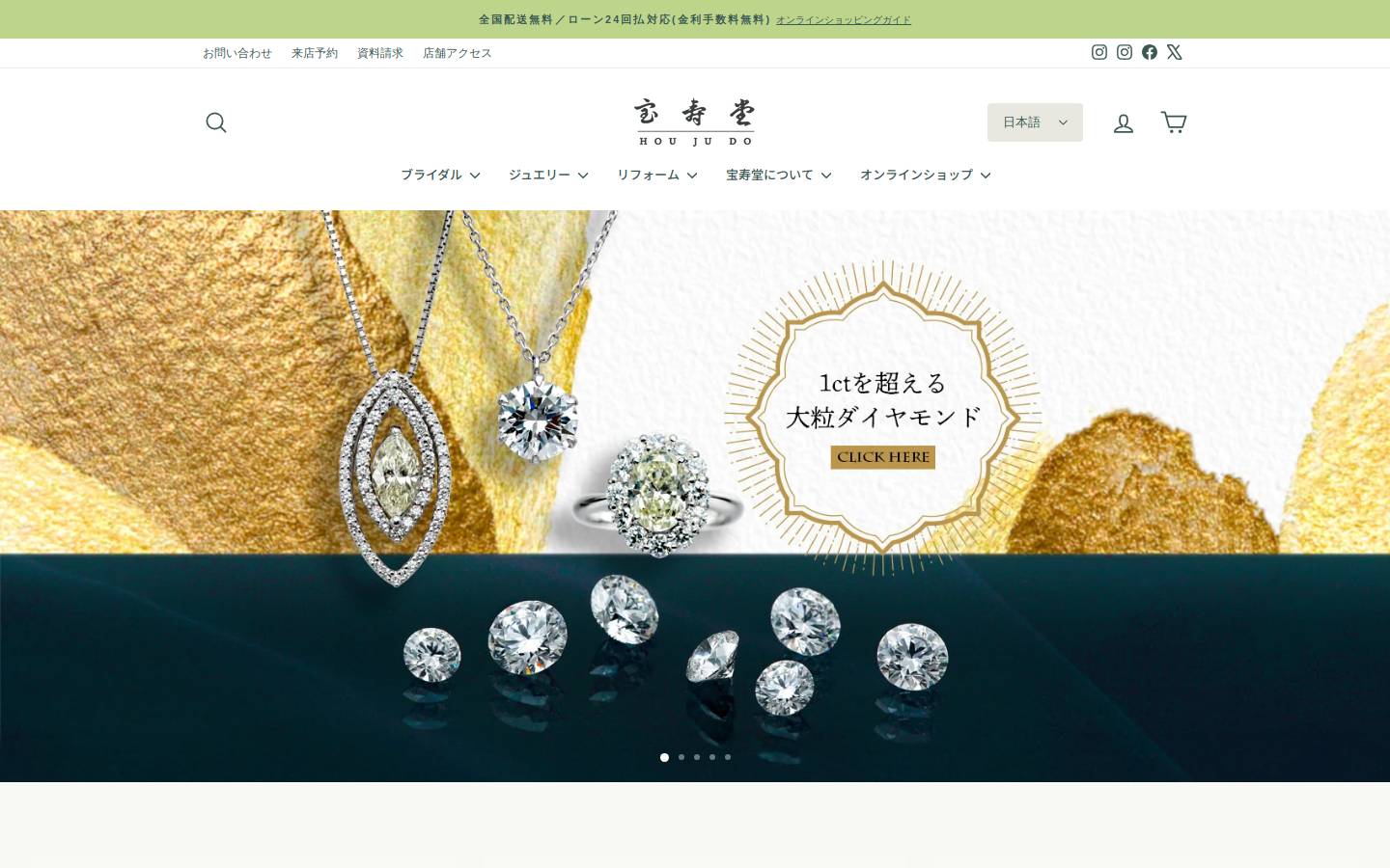 houjudo.co.jp homepage screenshot