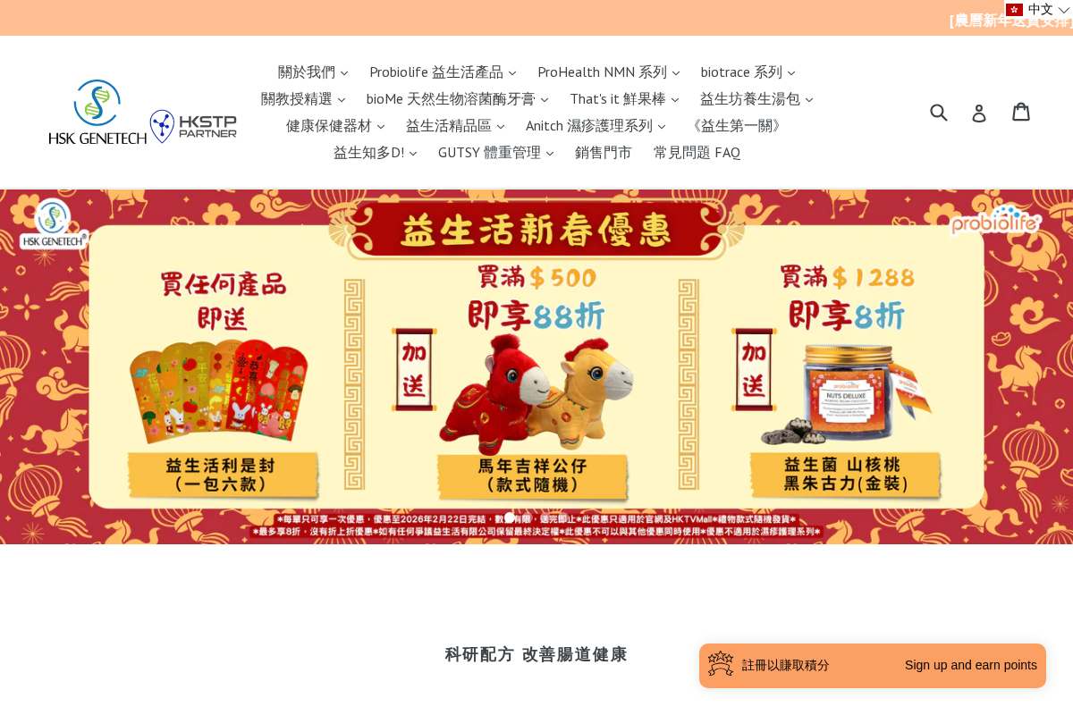 HSK GeneTech homepage screenshot