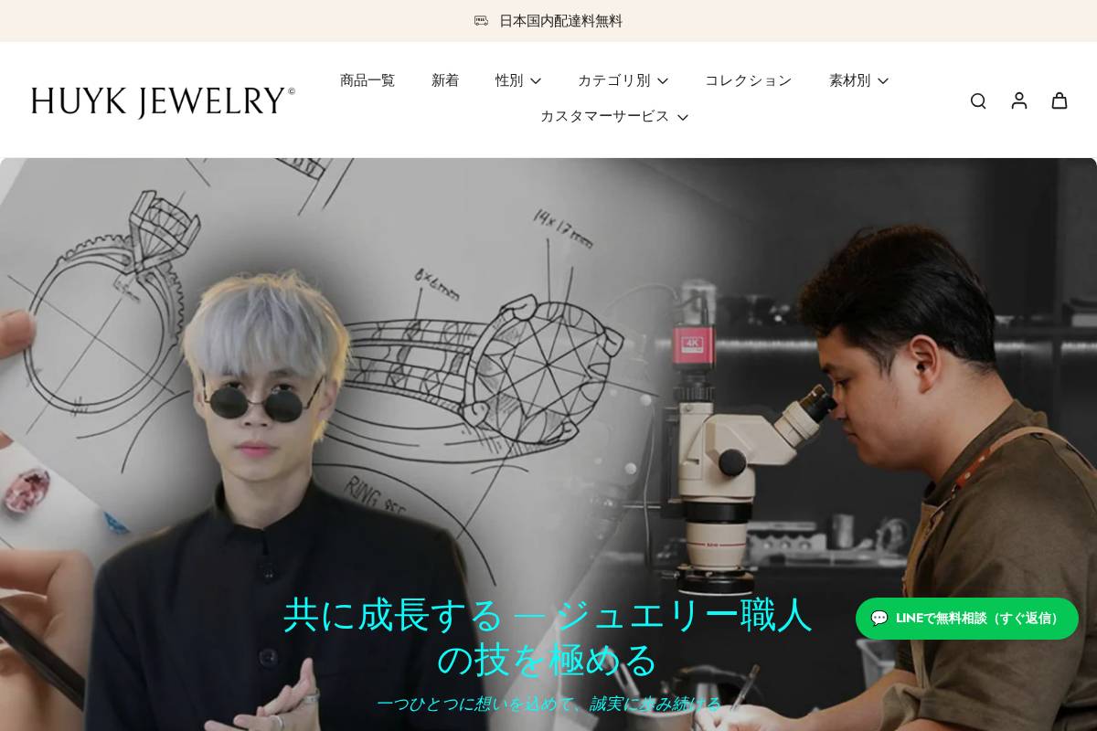 huykjewelry.com homepage screenshot