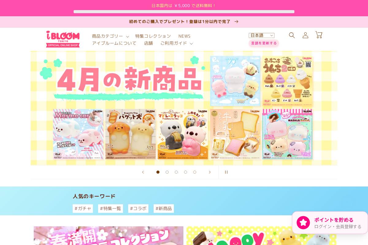 i-bloom.shop homepage screenshot