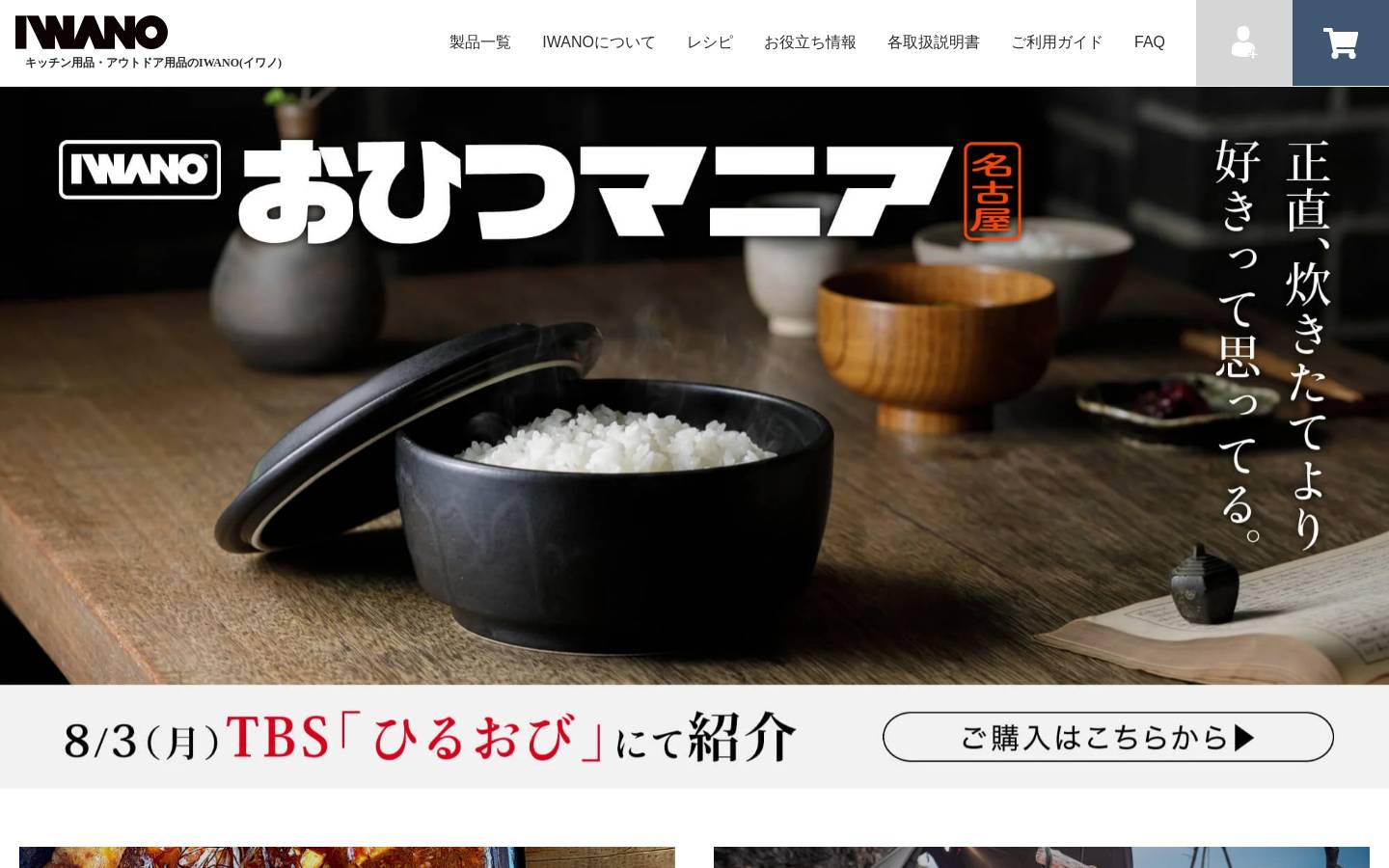 i-wano.com homepage screenshot