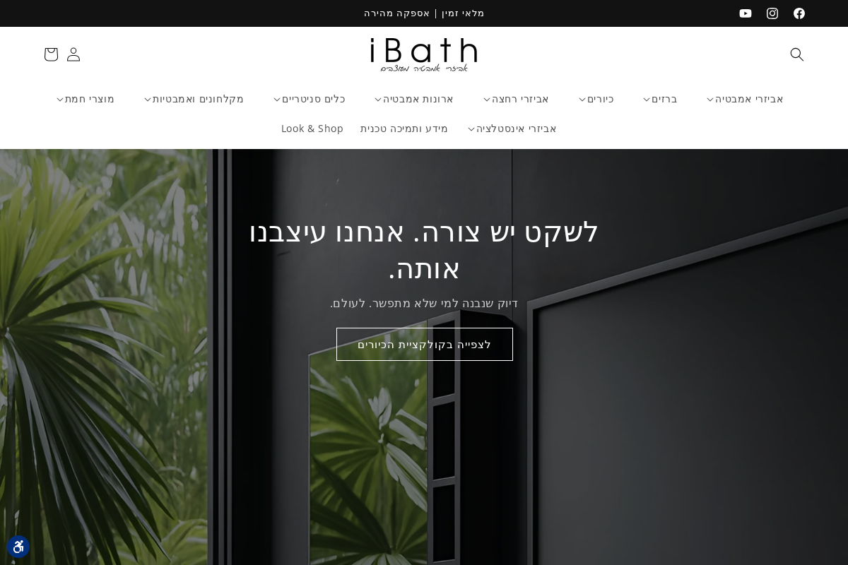 איי באט׳ iBath homepage screenshot