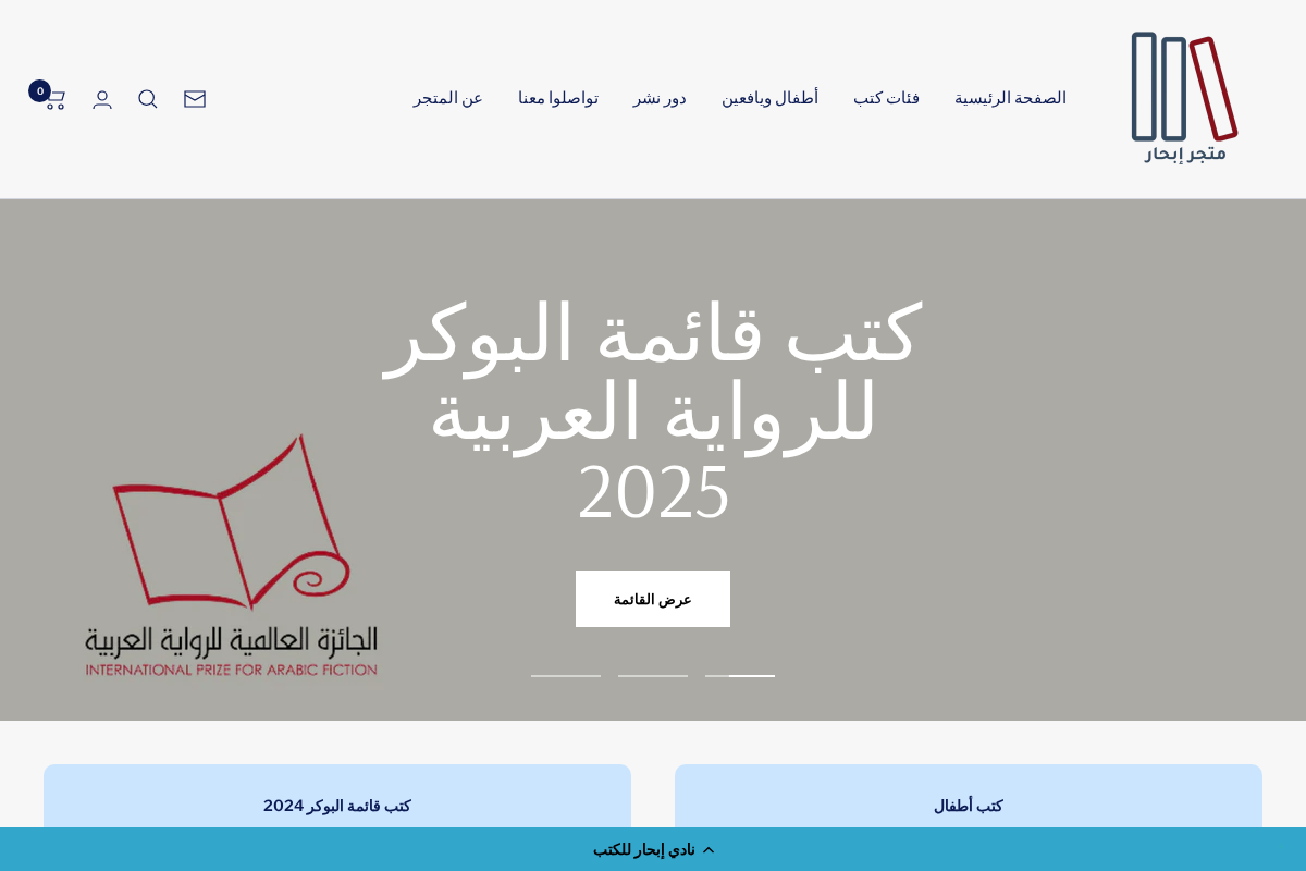 Ibhar Bookstore homepage screenshot