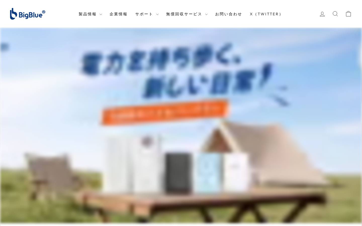 ibigblue.co.jp homepage screenshot