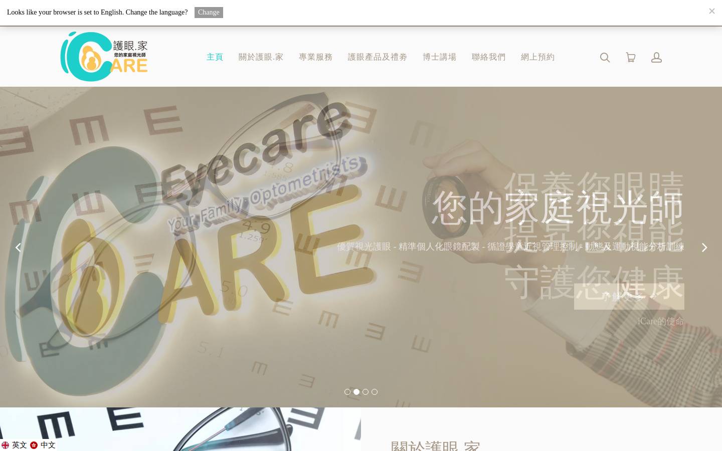 icarehk-eye.com homepage screenshot