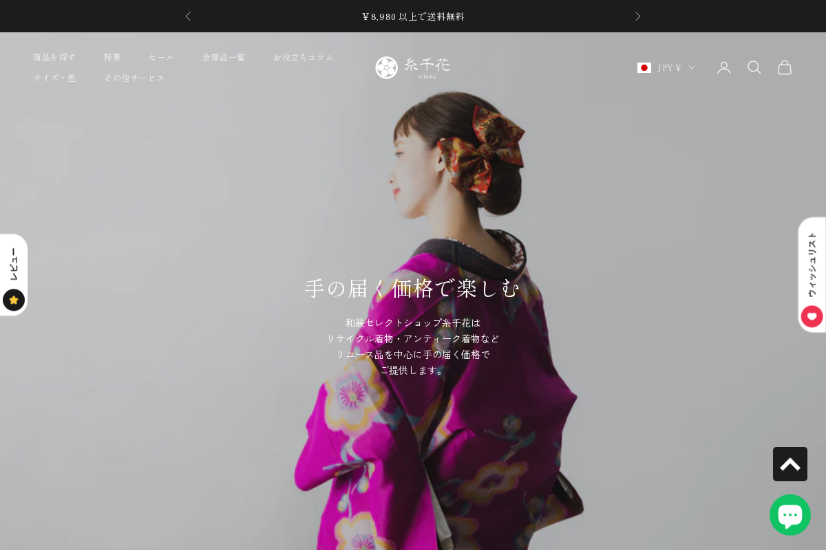 糸千花（いちか） homepage screenshot
