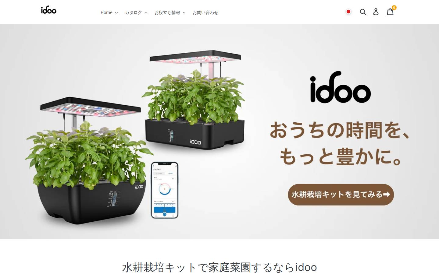 idooworld.com homepage screenshot