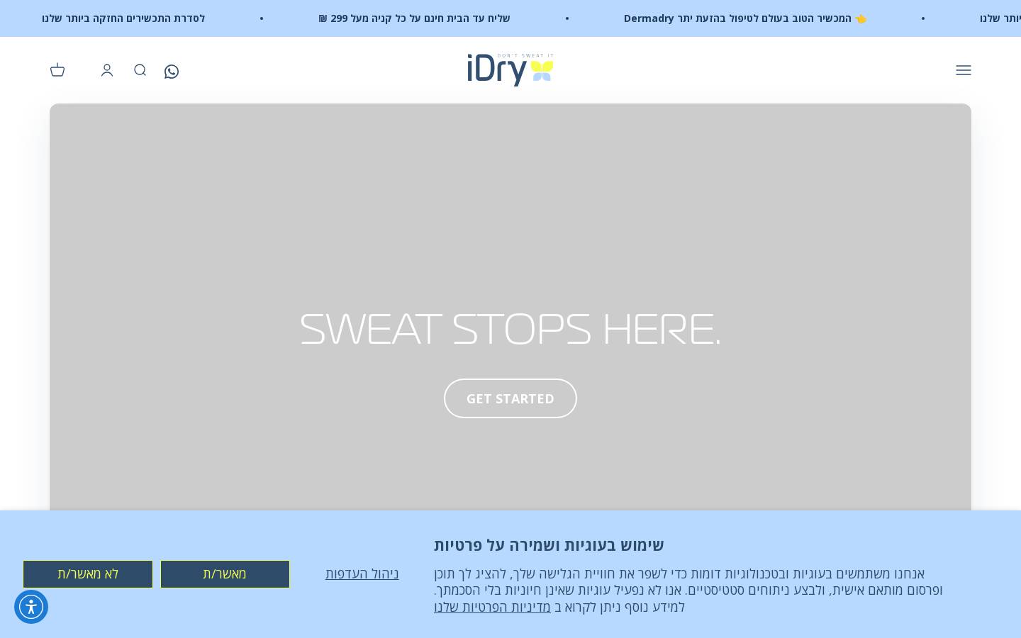 idry.co.il homepage screenshot