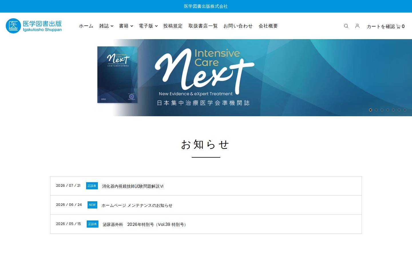 igakutosho.co.jp homepage screenshot