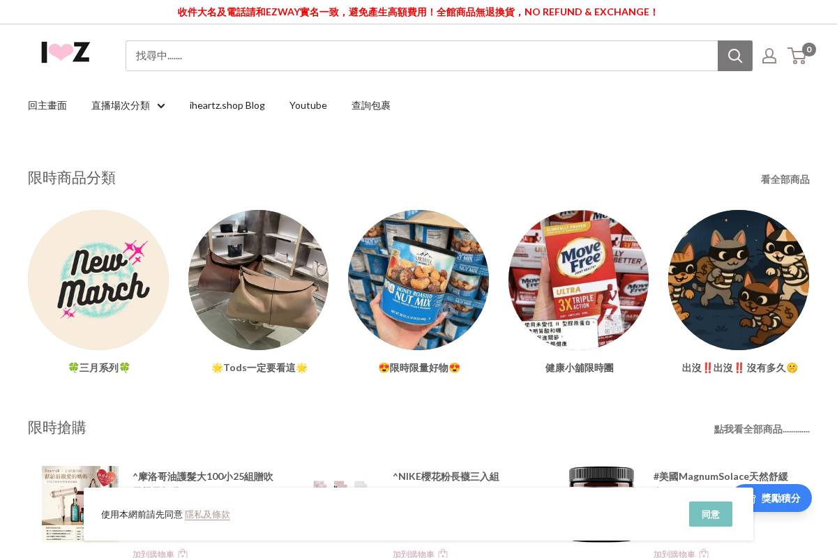 iheartz.shop Zoe x 小萬歲 homepage screenshot