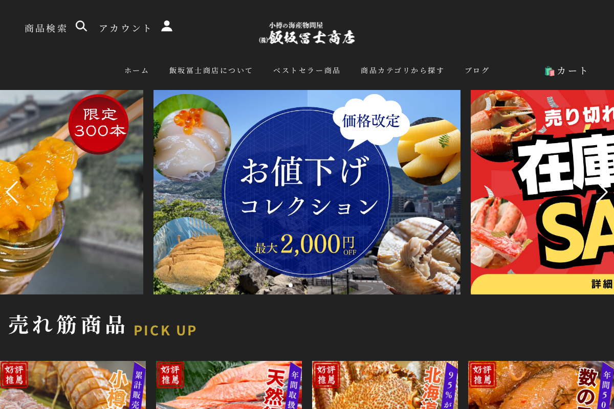 飯坂冨士商店 homepage screenshot