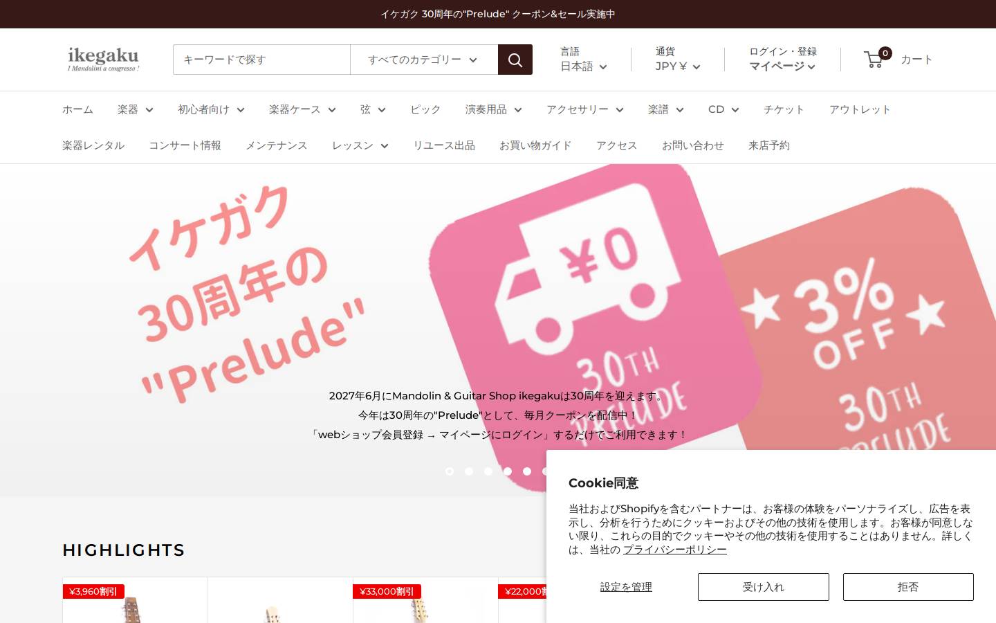 ikegaku.co.jp homepage screenshot