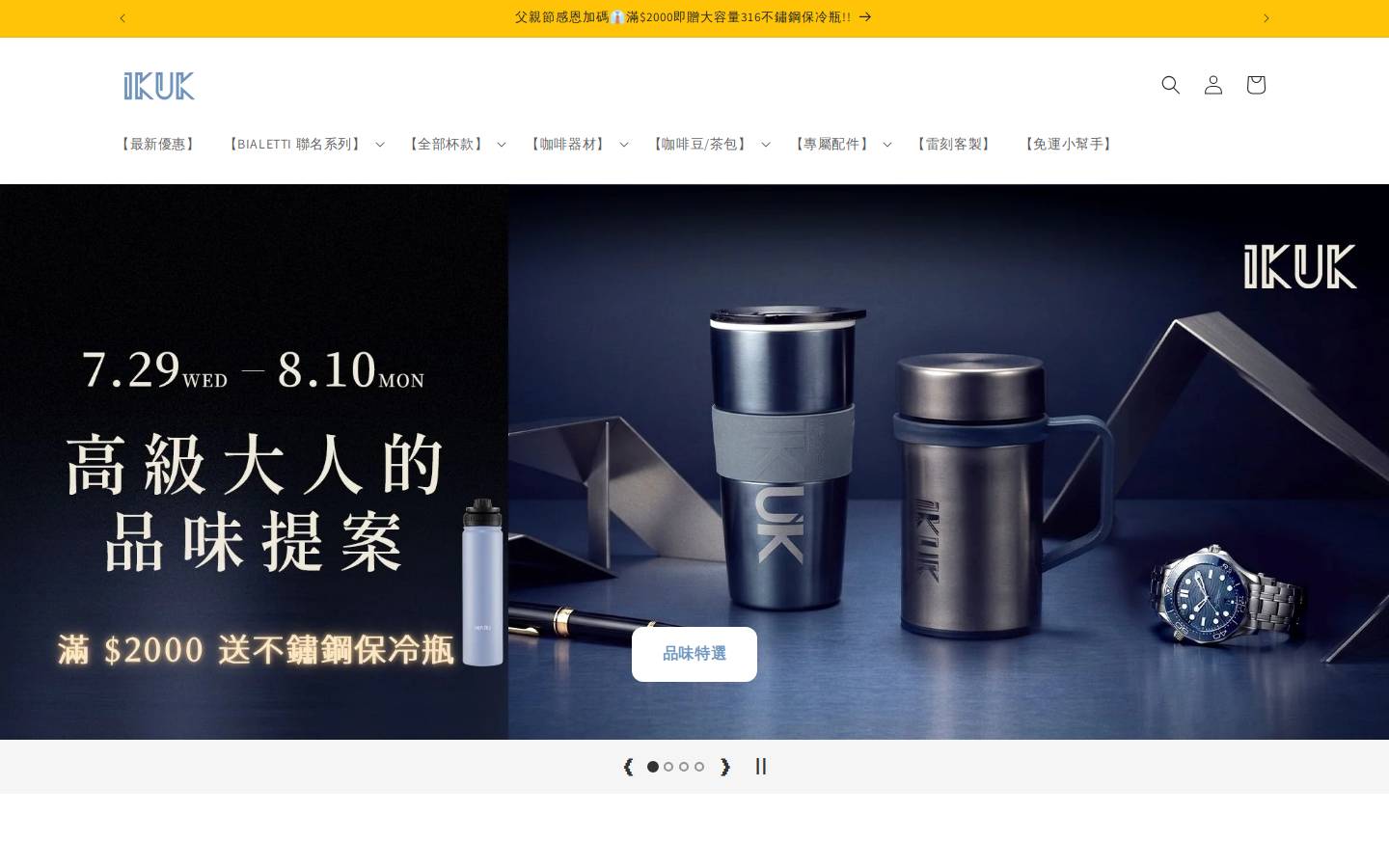 ikuk.com.tw homepage screenshot