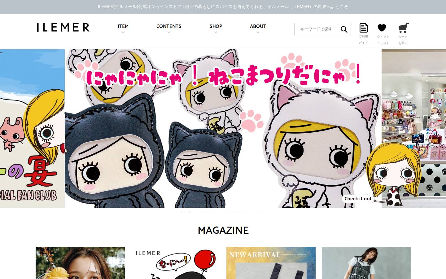 ilemer.jp homepage screenshot