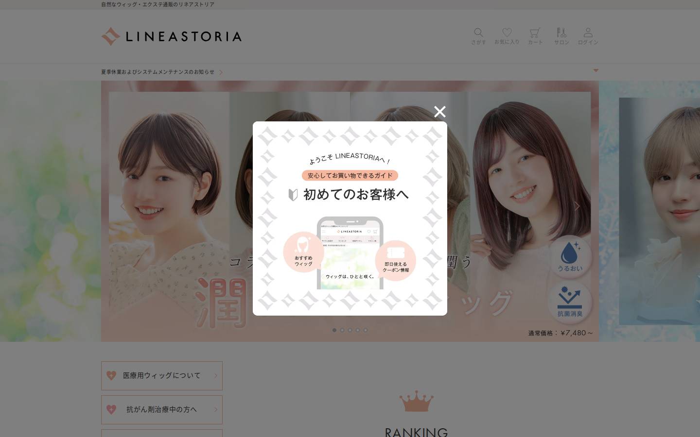 ilovewig.jp homepage screenshot
