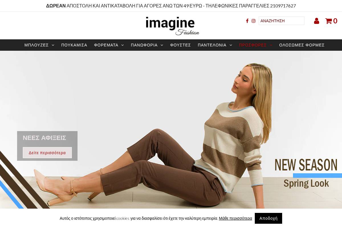 imaginefashion.gr homepage screenshot