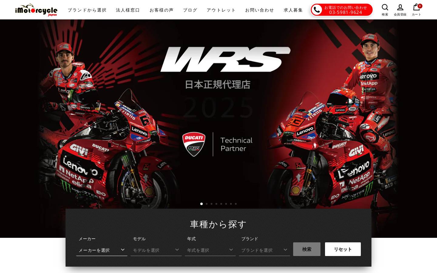 imotorcycle.jp homepage screenshot