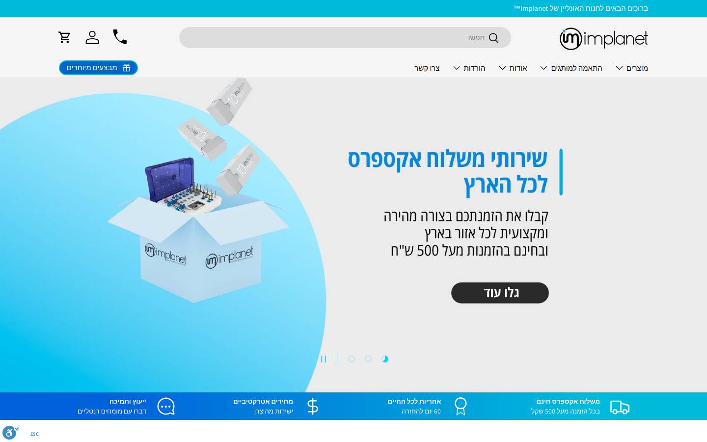 implanet.co.il homepage screenshot