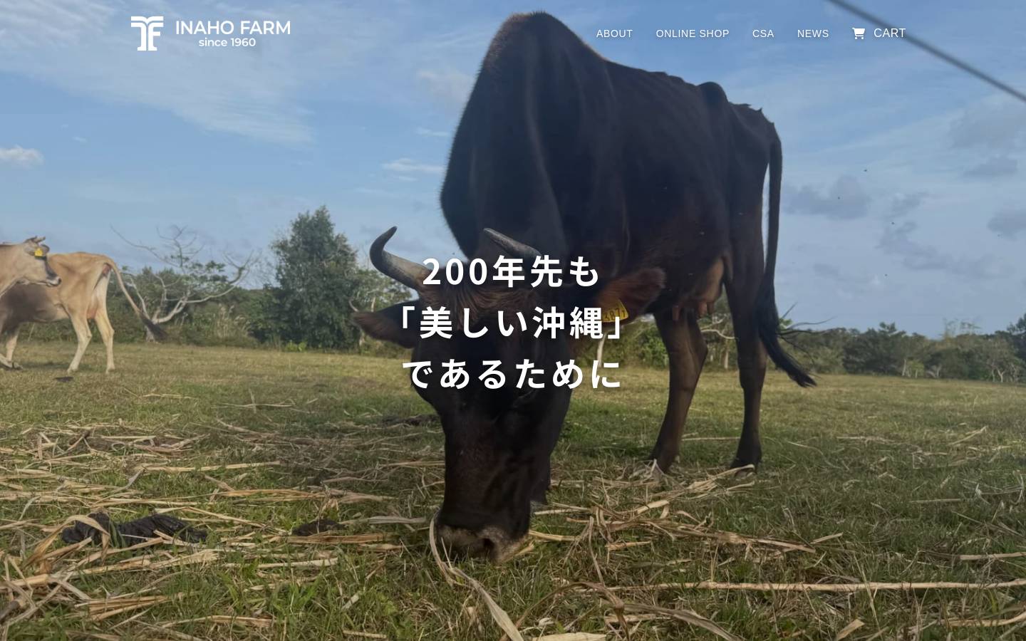 inaho.okinawa homepage screenshot