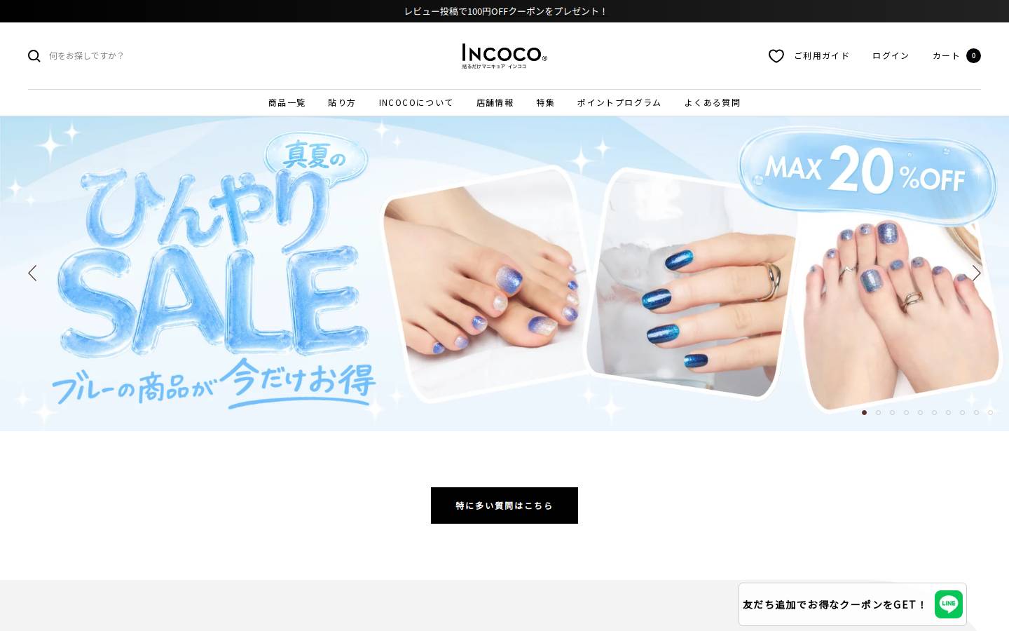 Incoco homepage screenshot