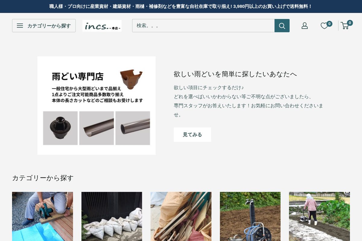 incs. -インクス- homepage screenshot