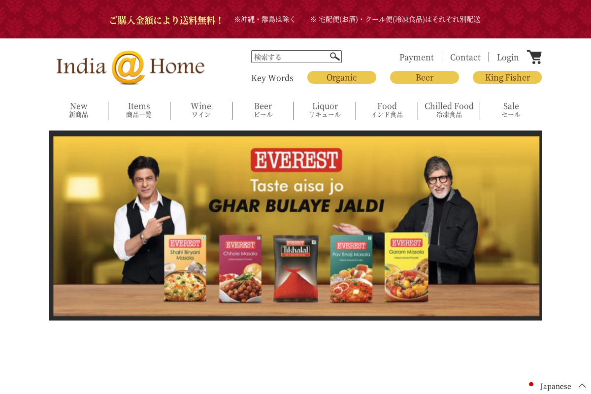 インディアアットホーム homepage screenshot