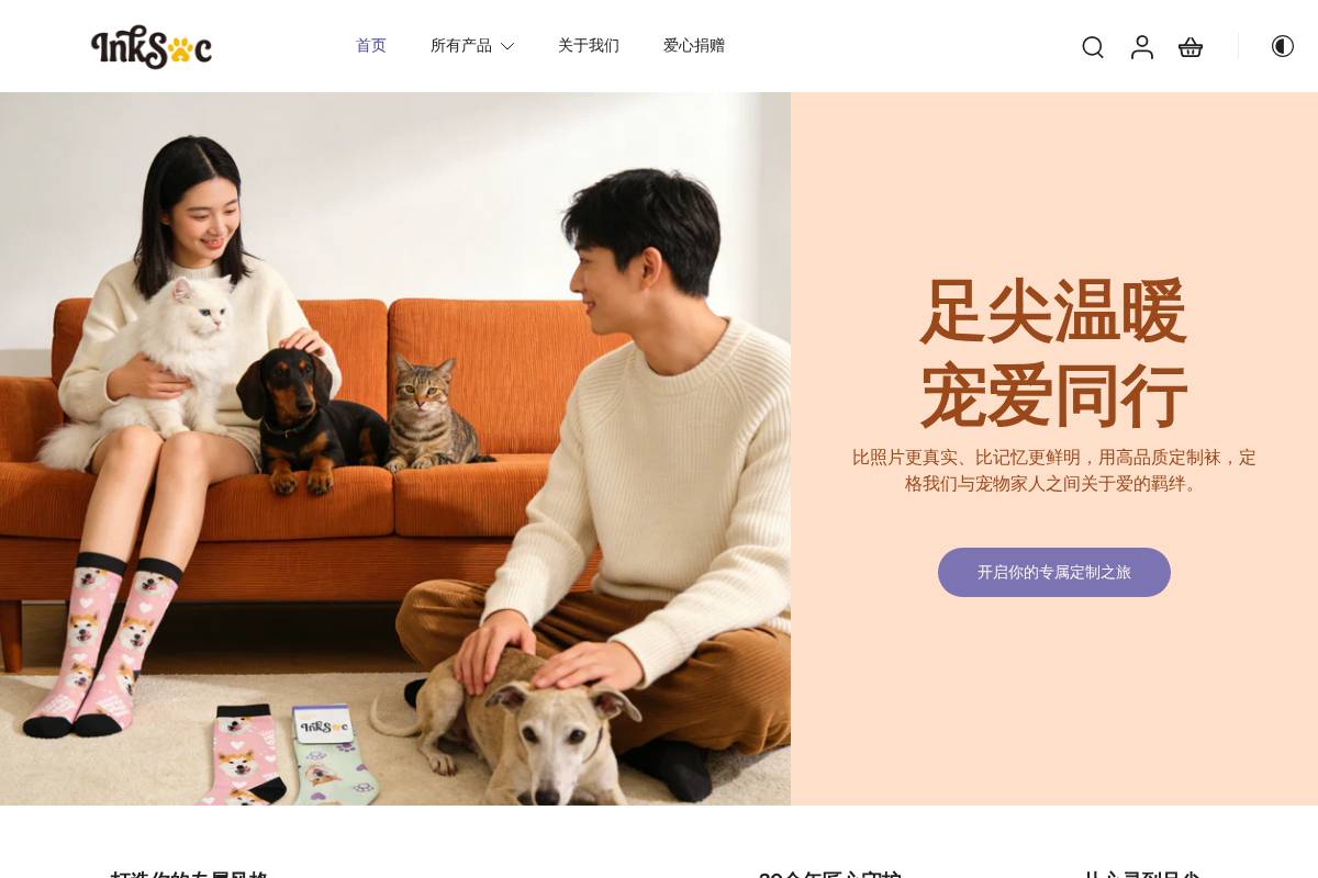 inksoc.cn homepage screenshot