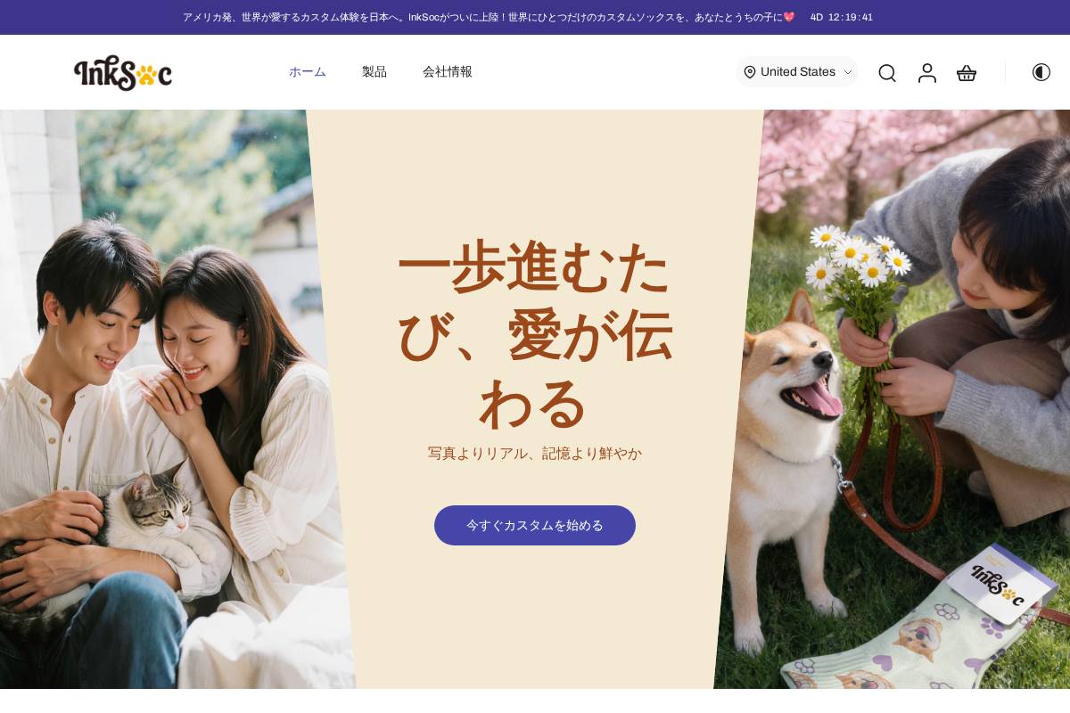 inksoc.jp homepage screenshot