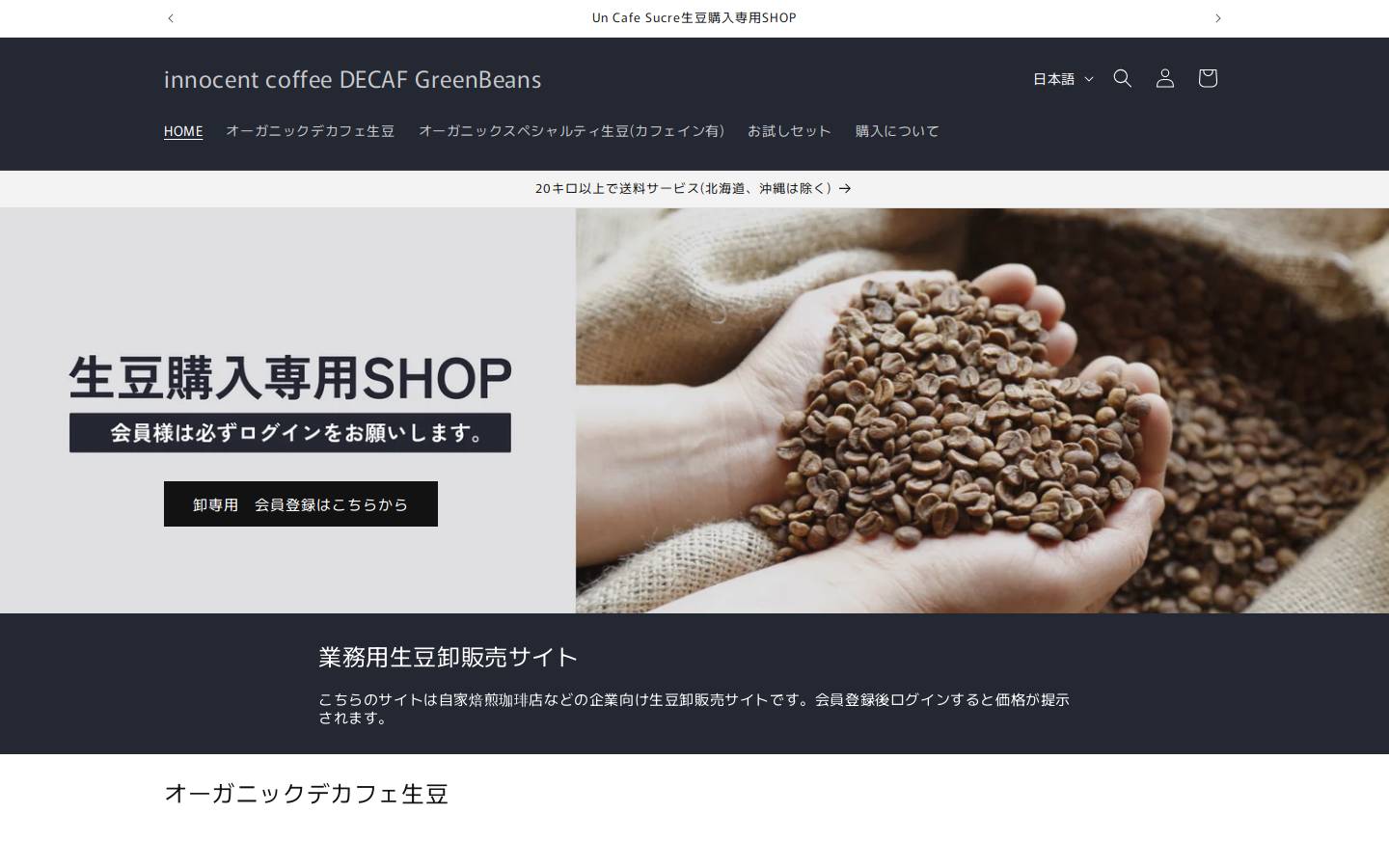 innocent-coffee.com homepage screenshot