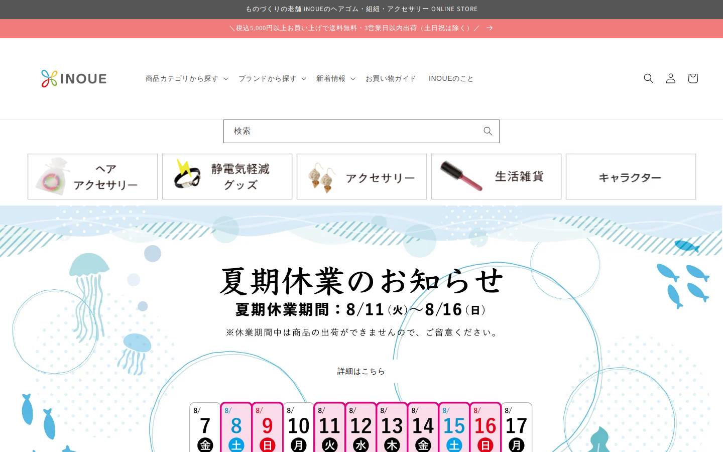 inoue-braid-ec.jp homepage screenshot
