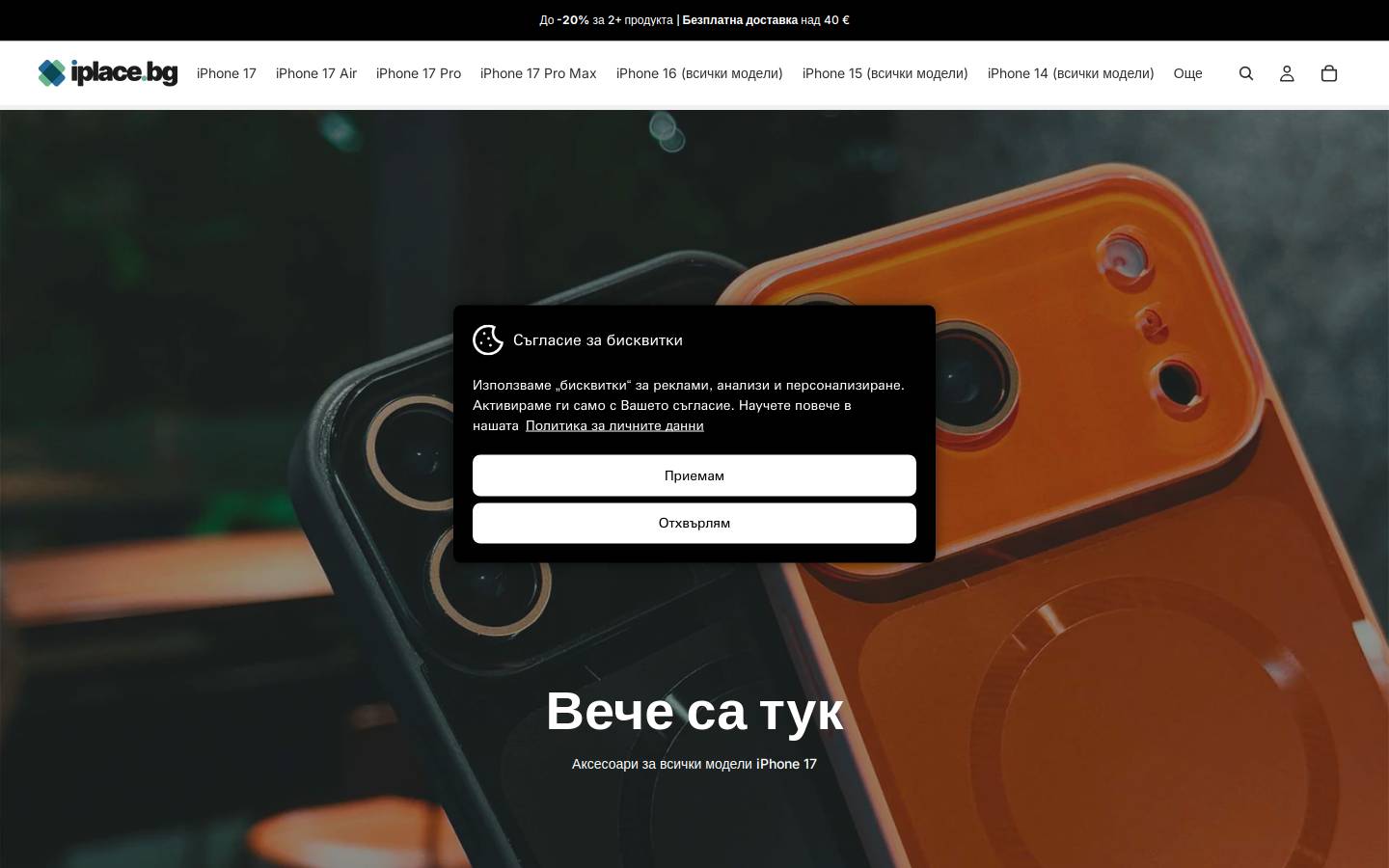 iplace.bg homepage screenshot