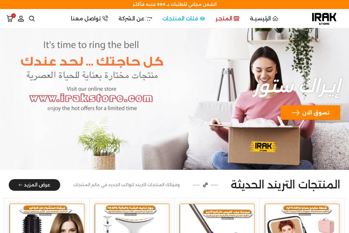 irakstore.com homepage screenshot