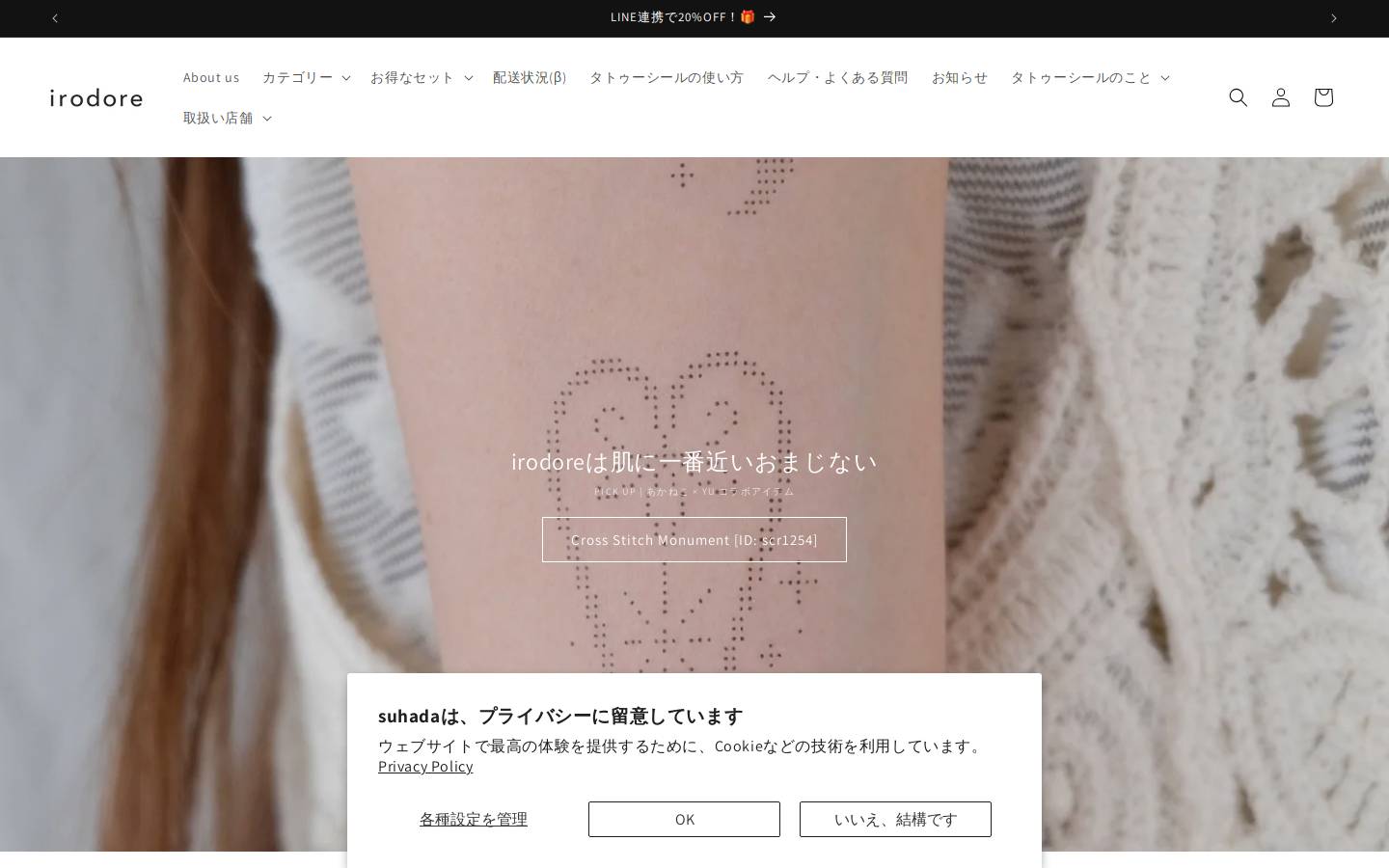 irodore.shop homepage screenshot