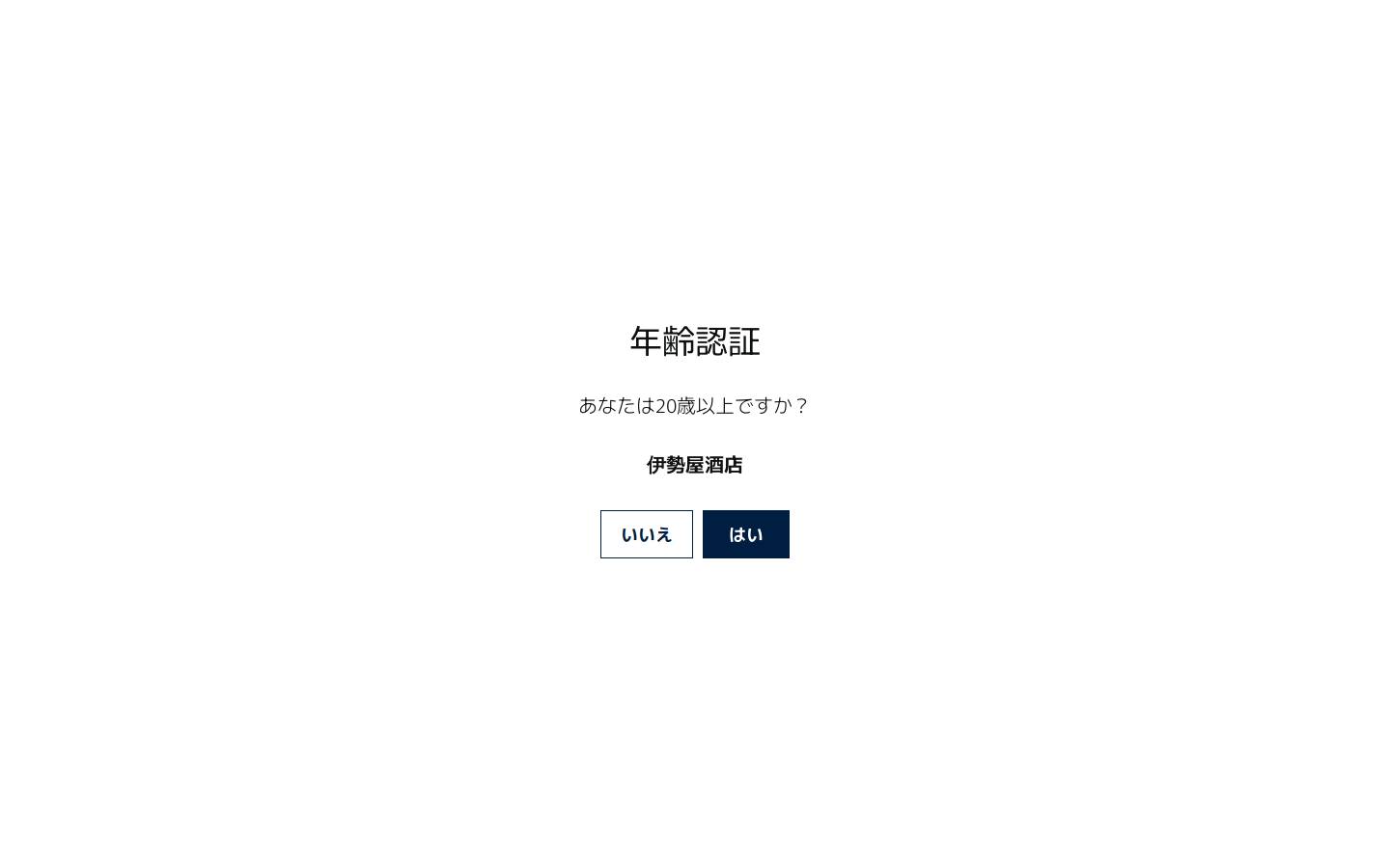 iseyasaketen.com homepage screenshot