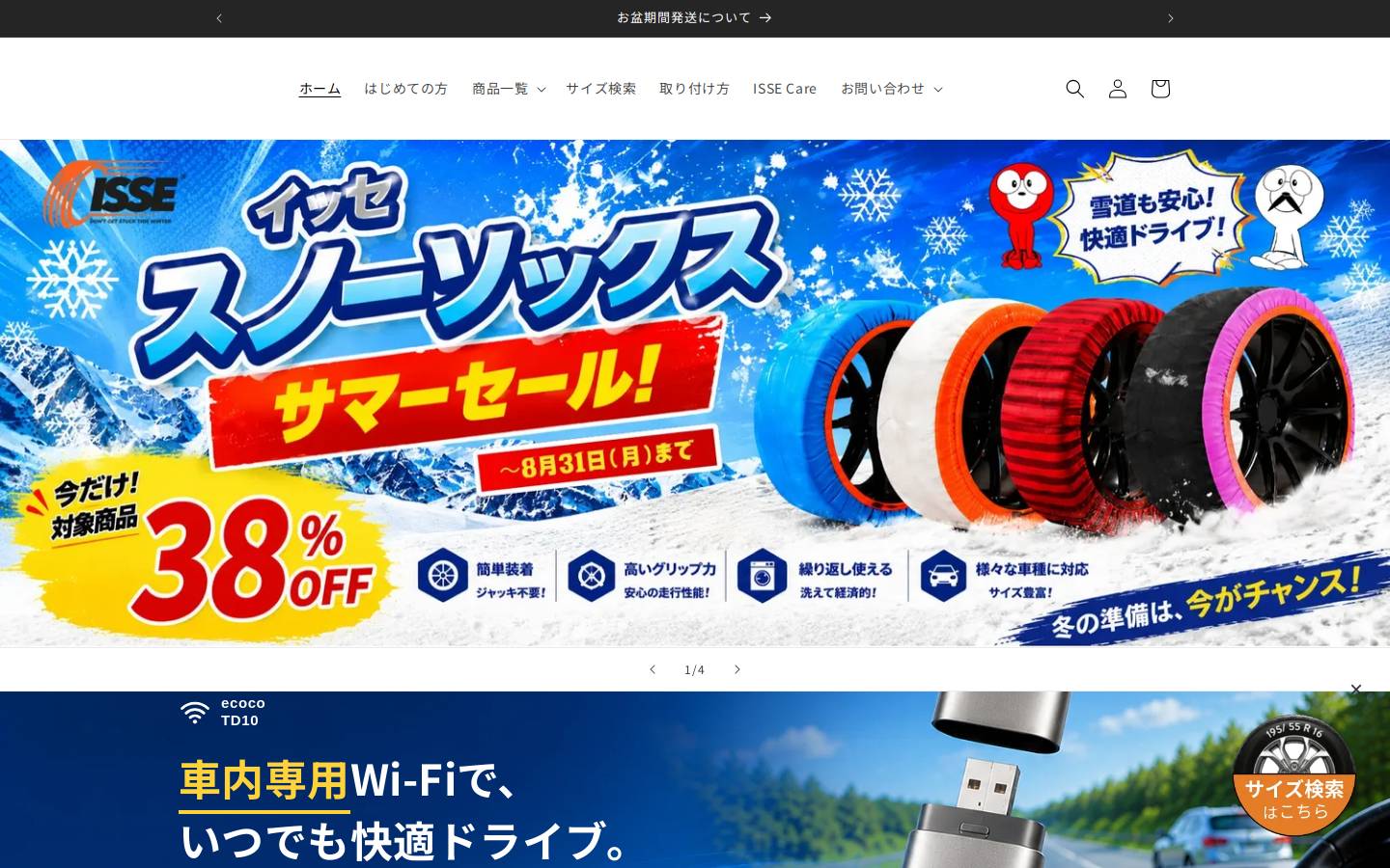 issechains.jp homepage screenshot