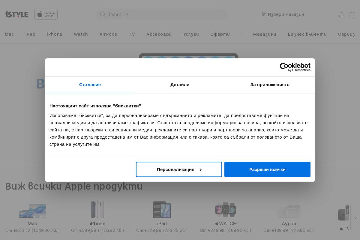 istyle.bg homepage screenshot