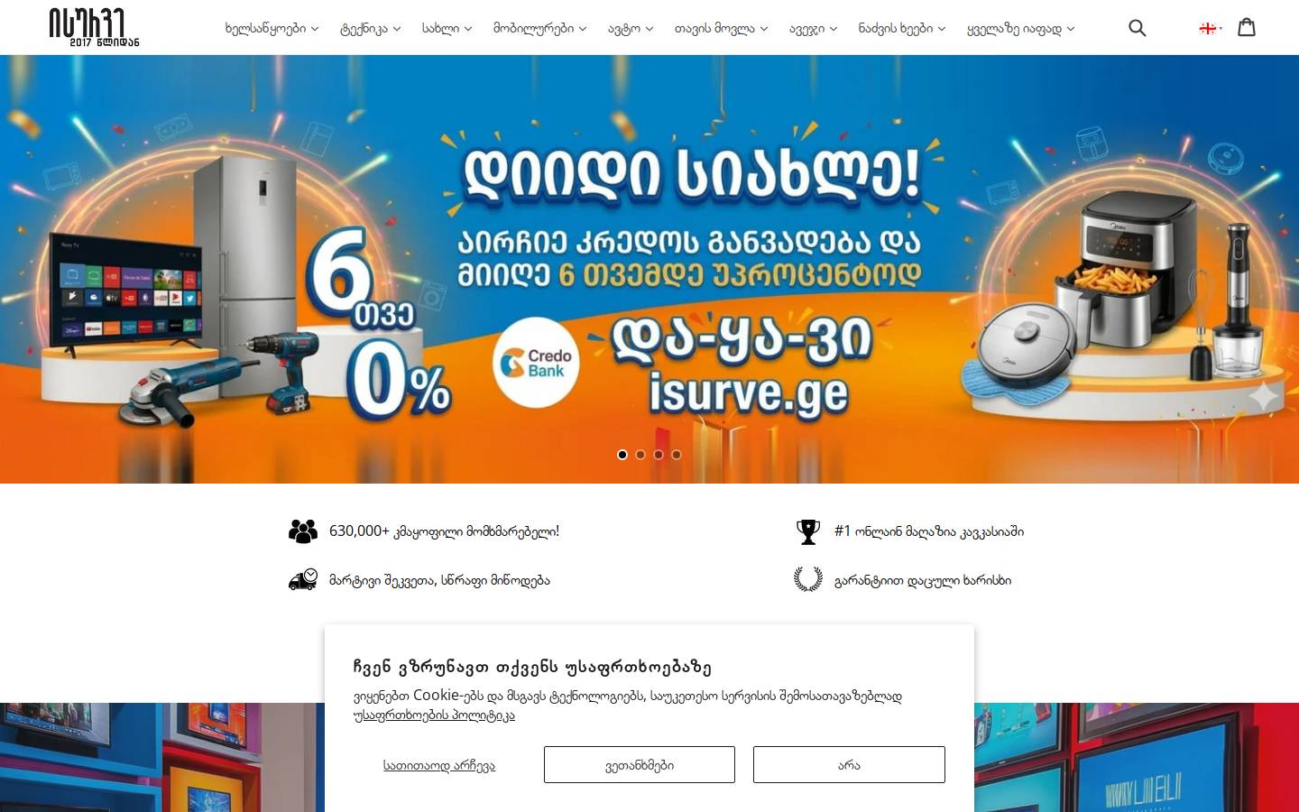 isurve.ge homepage screenshot