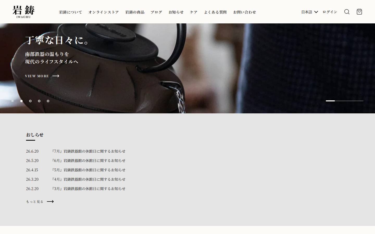 iwachu.co.jp homepage screenshot