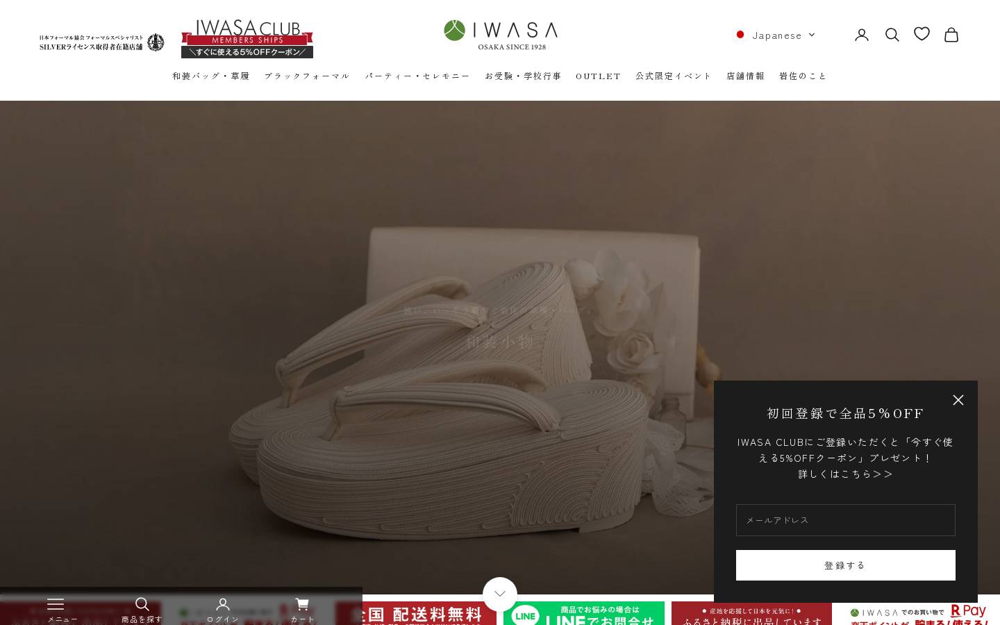 iwasajapan.com homepage screenshot