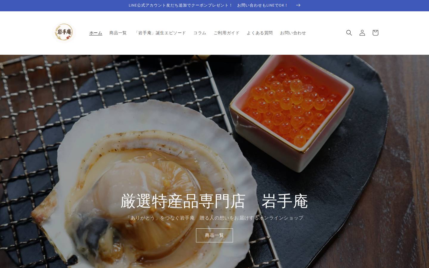 iwatean.net homepage screenshot
