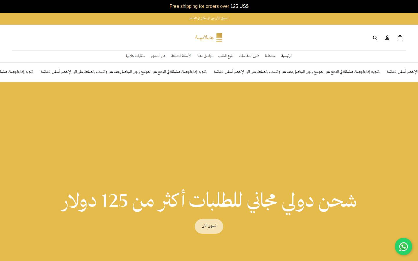 jallabiya.com homepage screenshot
