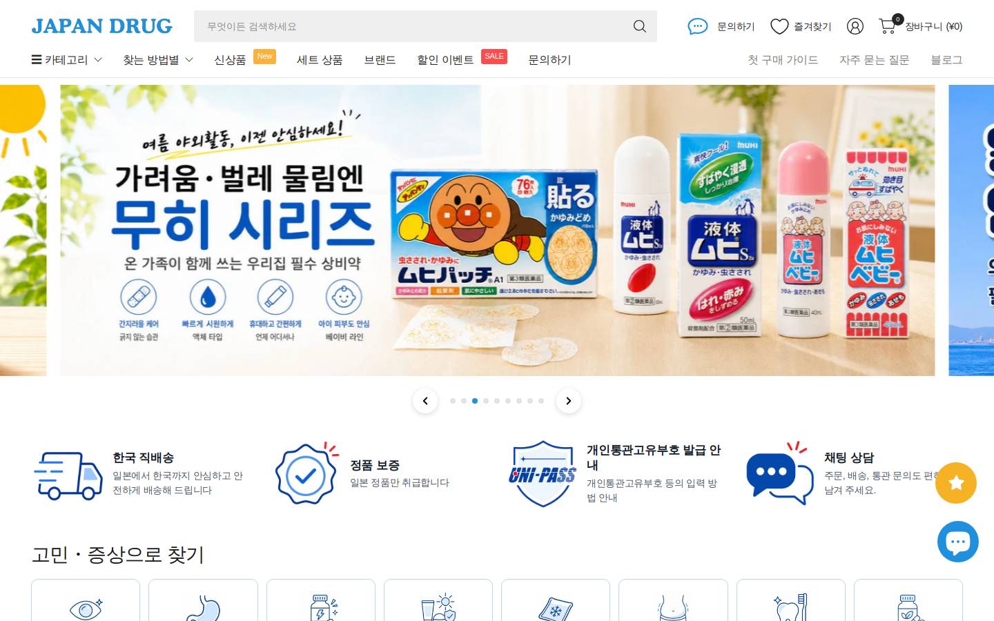 japandrug.jp homepage screenshot