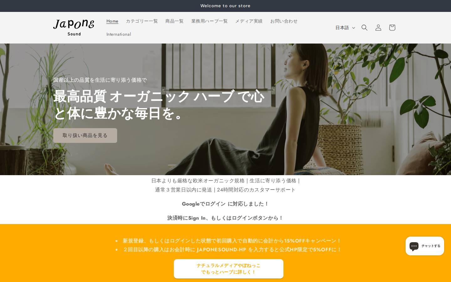 japonesound-service.com homepage screenshot