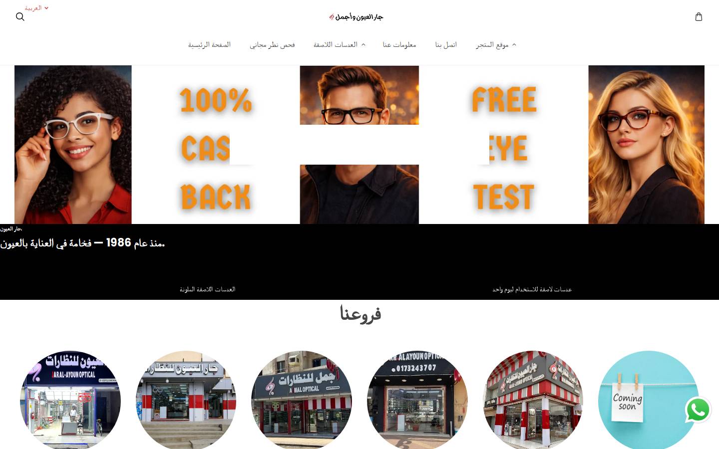 jaralayoun.com homepage screenshot