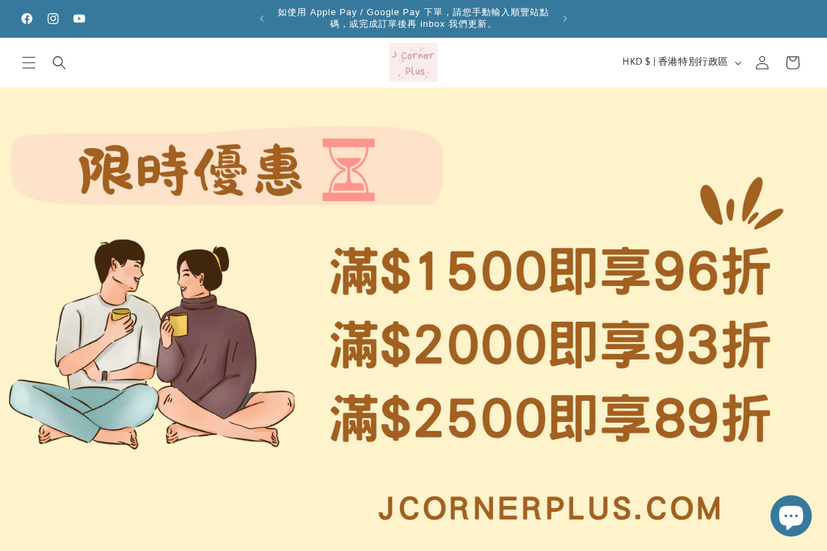 J Corner Plus homepage screenshot