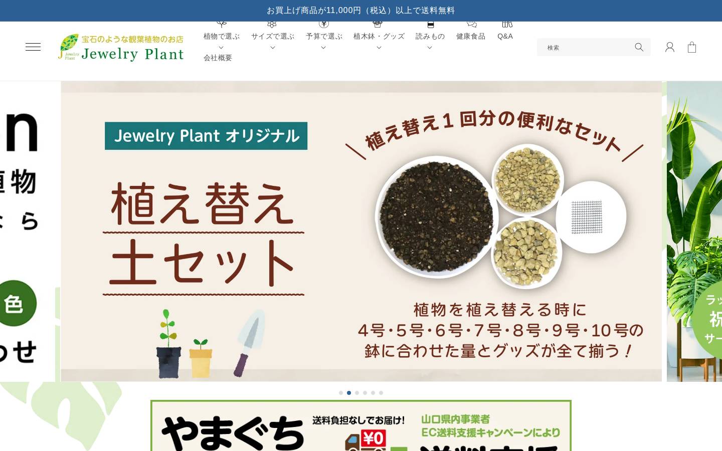 jewelryplant.jp homepage screenshot