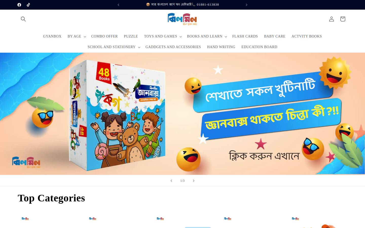 jhilmilbd.com homepage screenshot