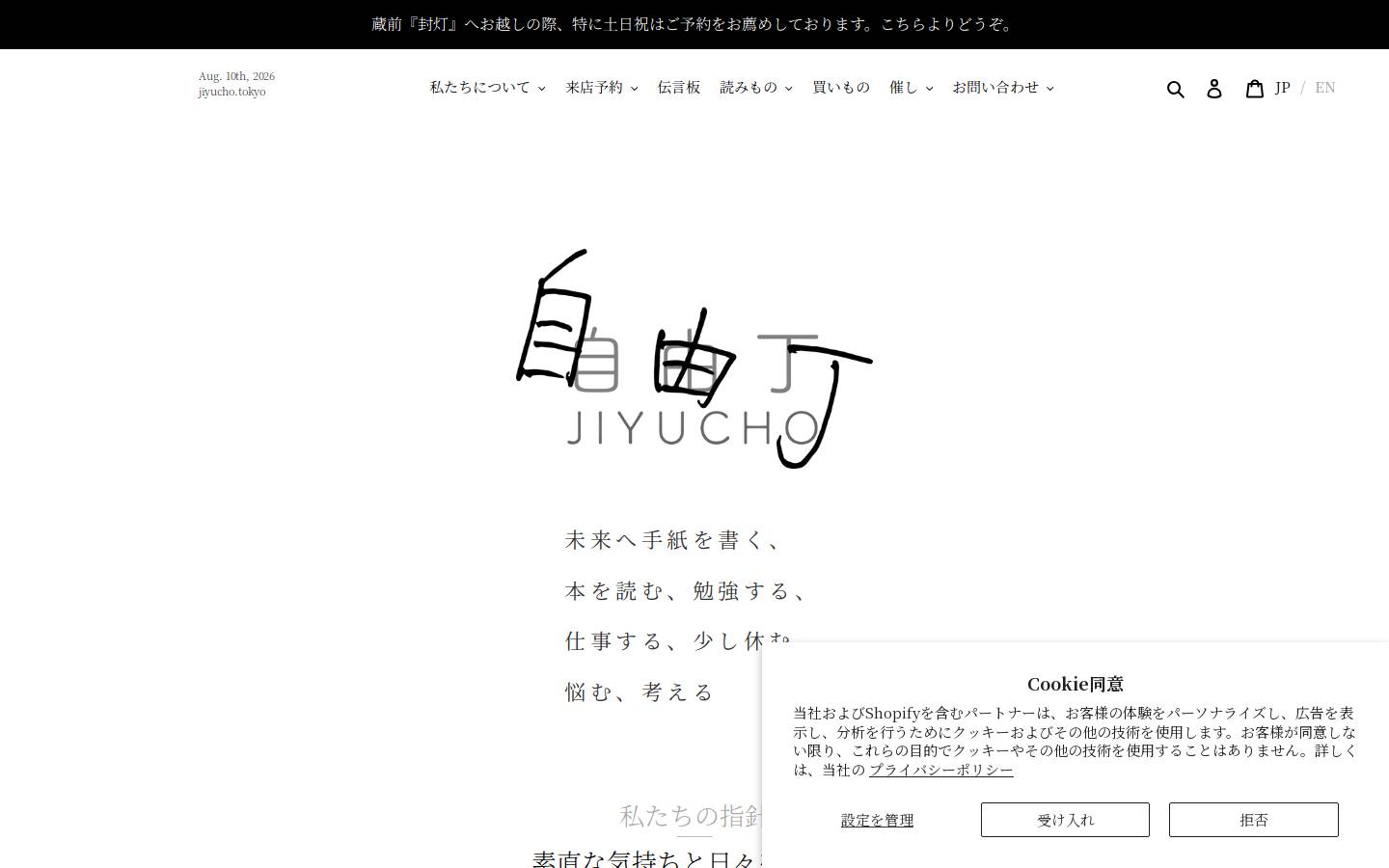 jiyucho.tokyo homepage screenshot