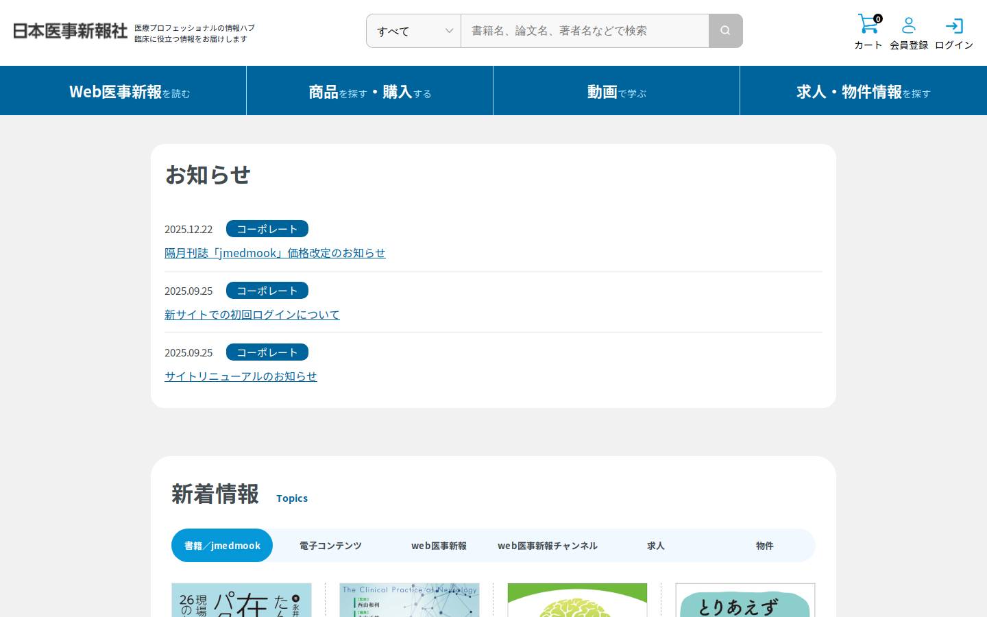 jmedj.co.jp homepage screenshot